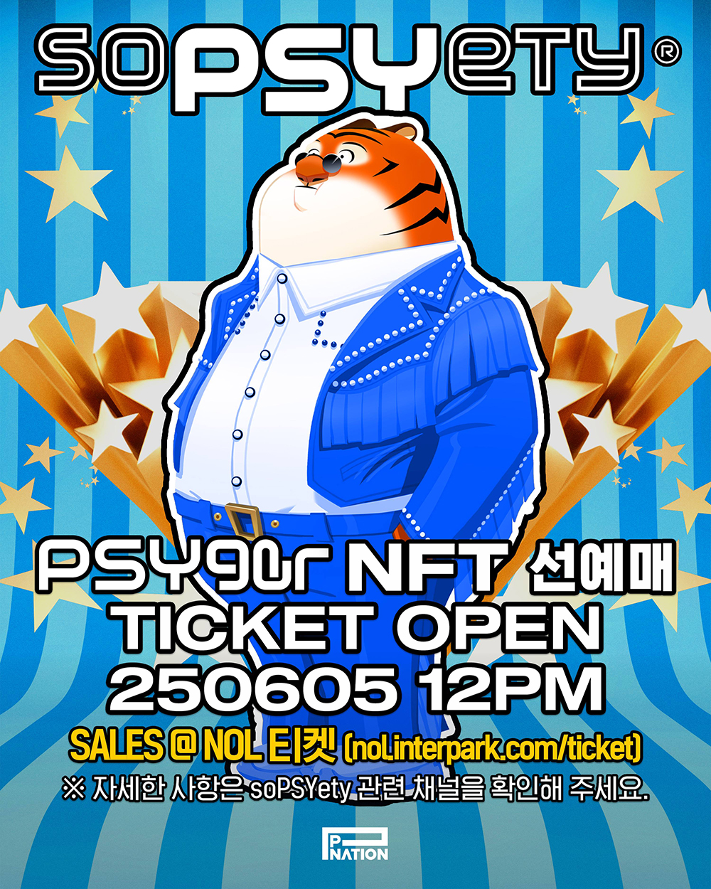 싸이흠뻑쇼 SUMMERSWAG2025