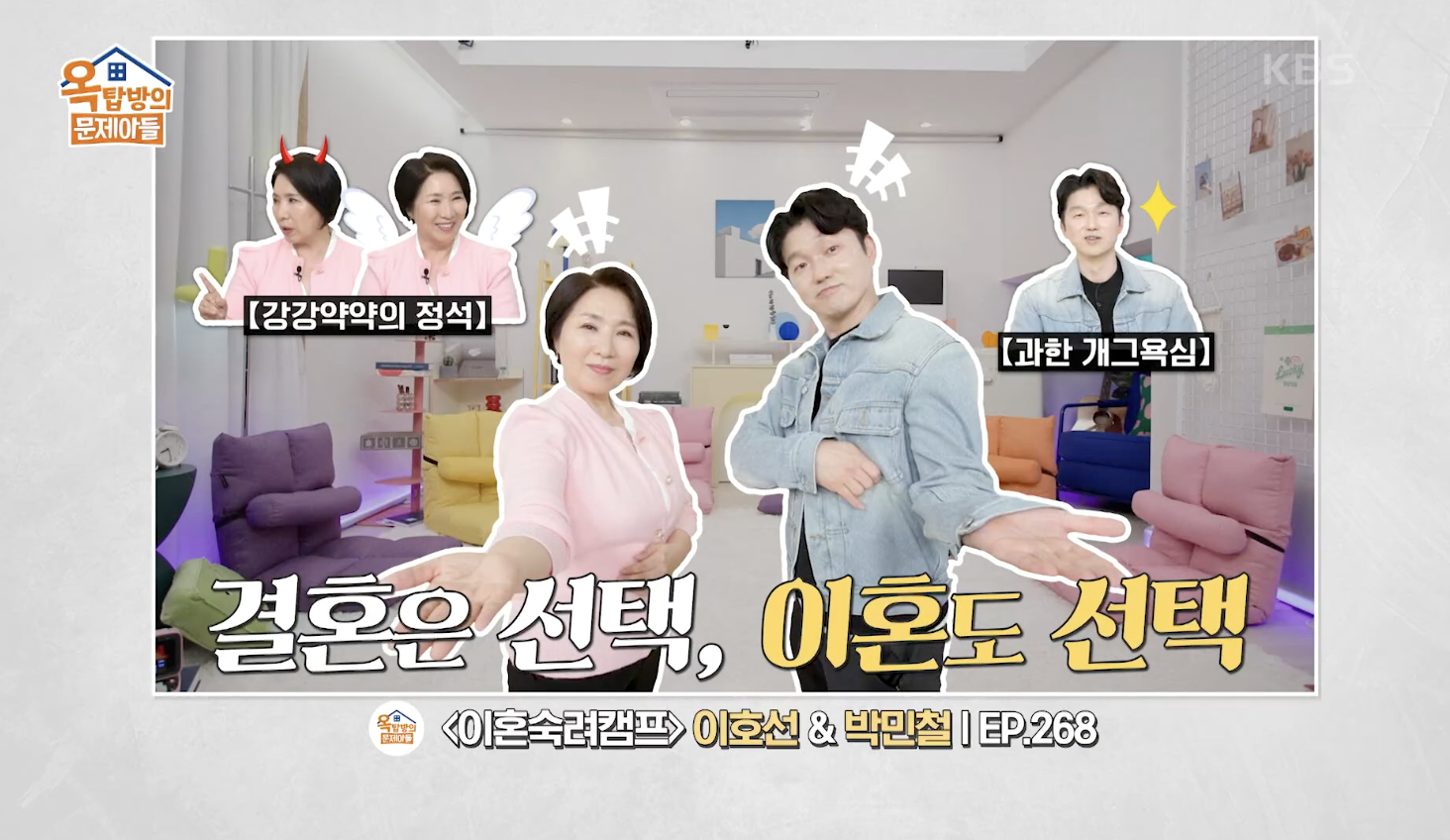 옥탑방의 문제아들 캡처