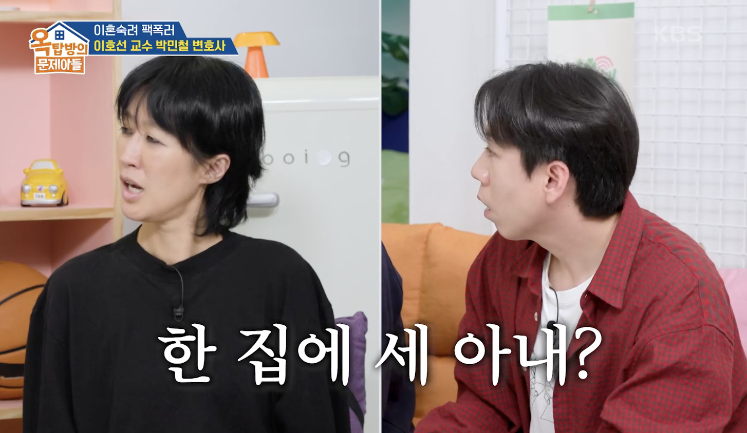 옥탑방의 문제아들 캡처