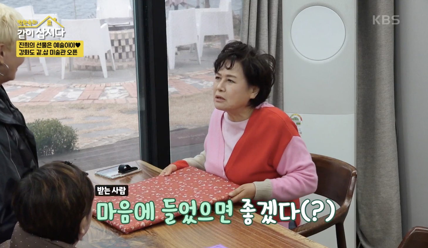 박원숙의 같이 삽시다 캡처