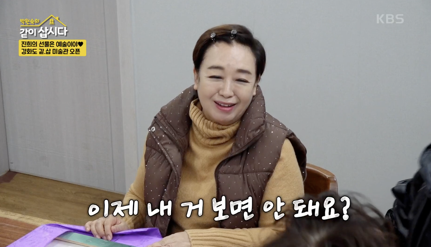 박원숙의 같이 삽시다 캡처