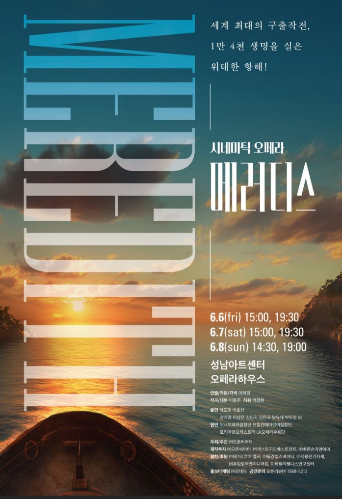 시네마틱 오페라 <메러디스>