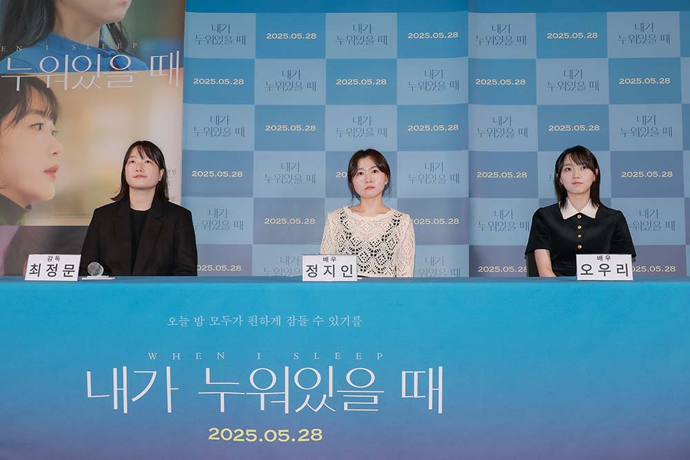 영화 '내가 누워있을 때' 언론시사회