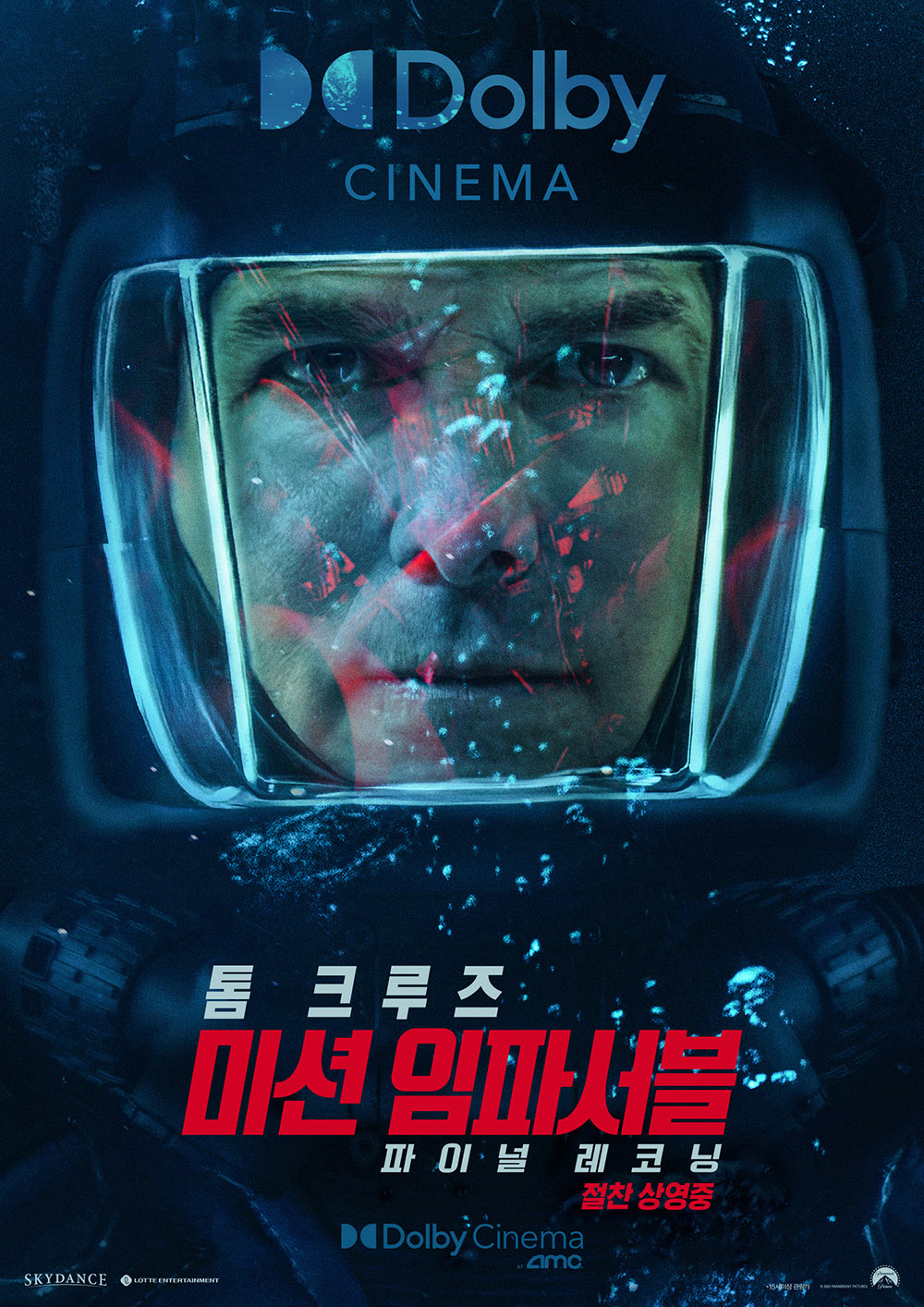 미션 임파서블: 파이널 레코닝