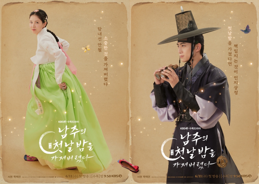  '남주의 첫날밤을 가져버렸다'