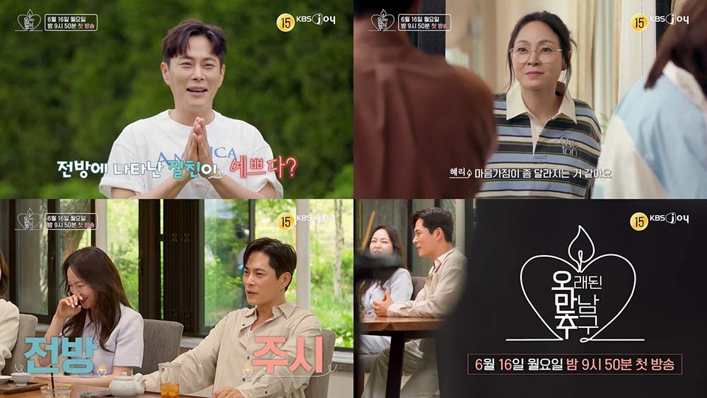  '오래된 만남 추구' 