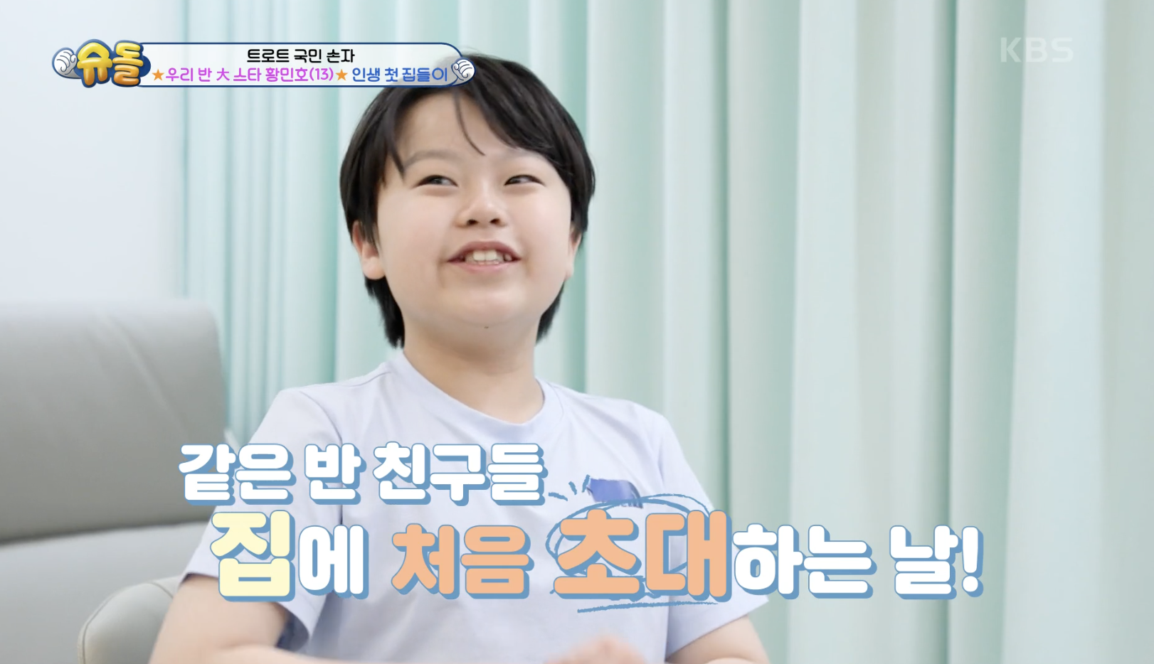 슈퍼맨이 돌아왔다 캡처