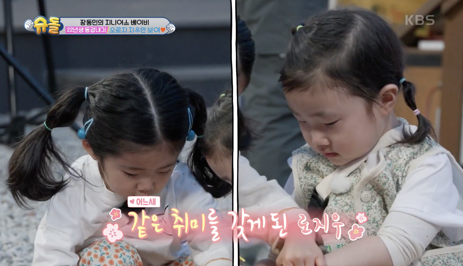 슈퍼맨이 돌아왔다 캡처