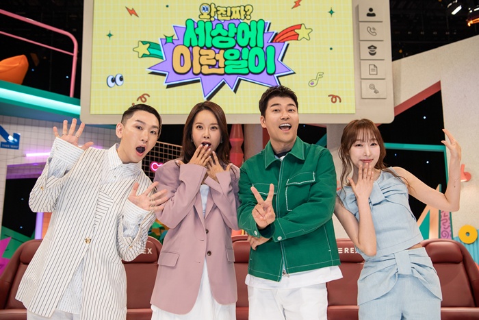  ‘와! 진짜? 세상에 이런일이’