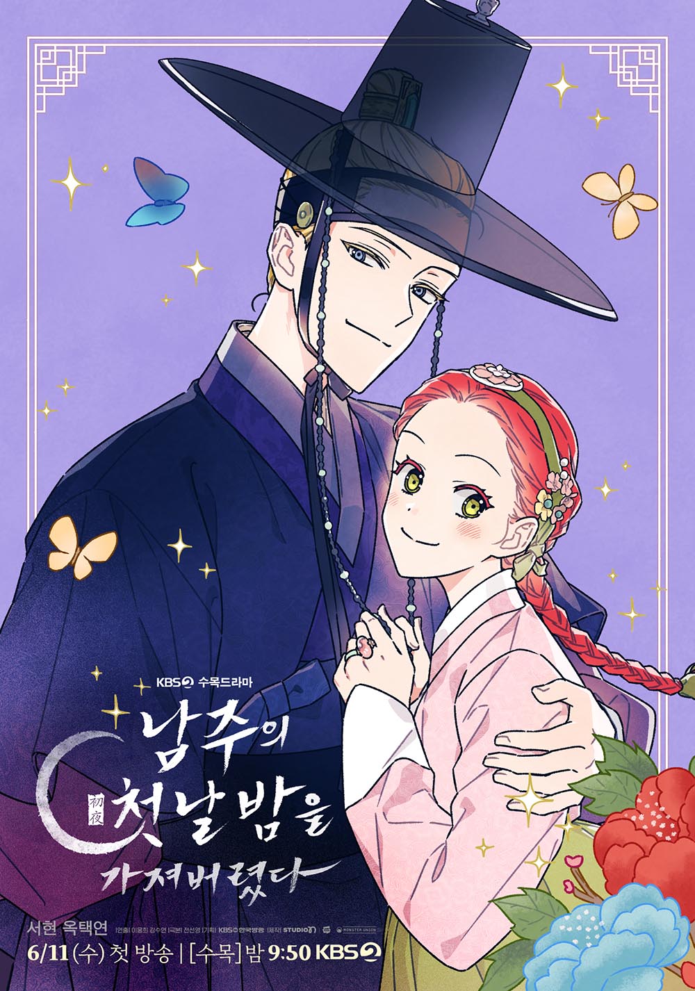 ‘남주의 첫날밤을 가져버렸다’