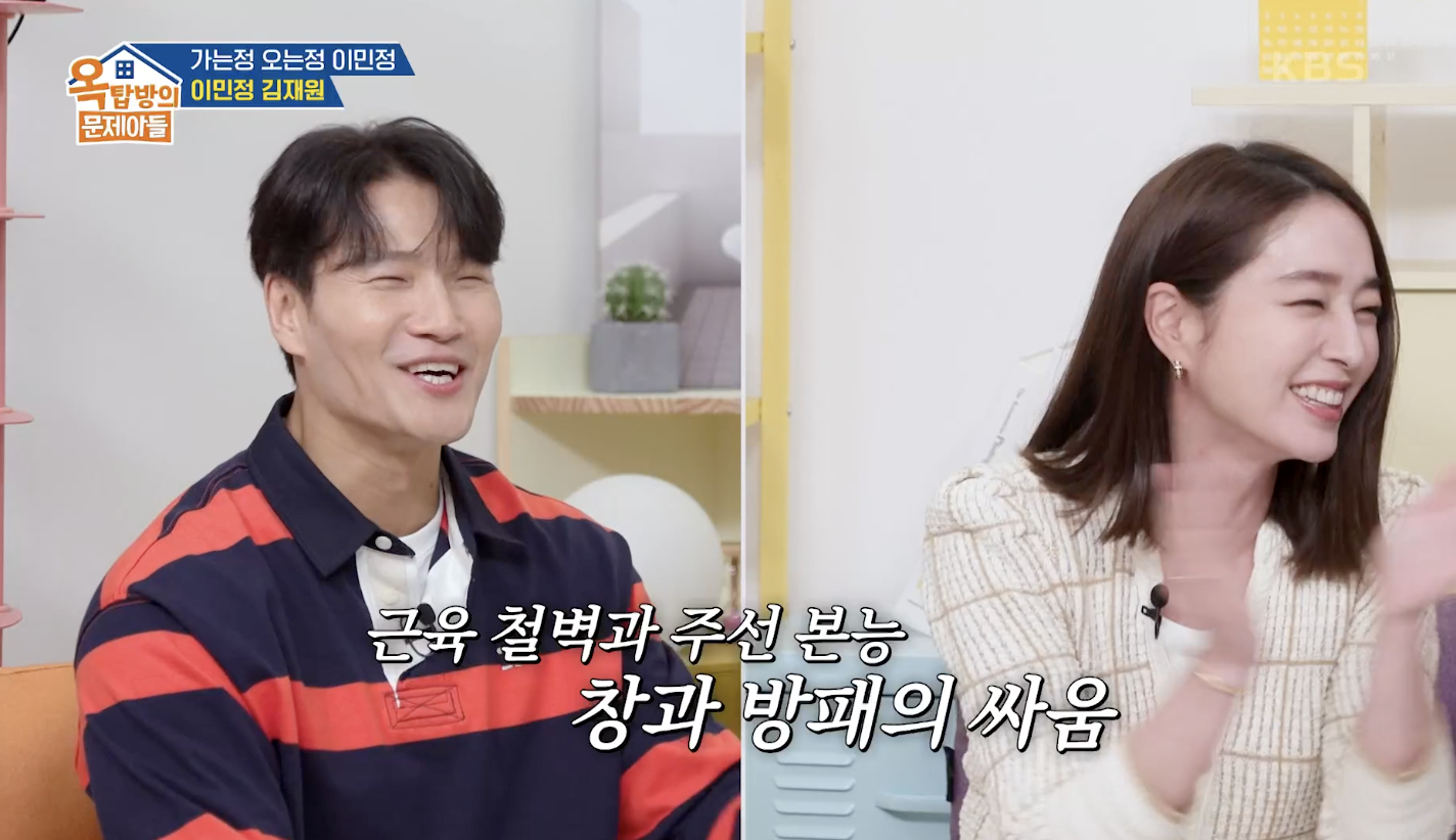 옥탑방의 문제아들 캡처