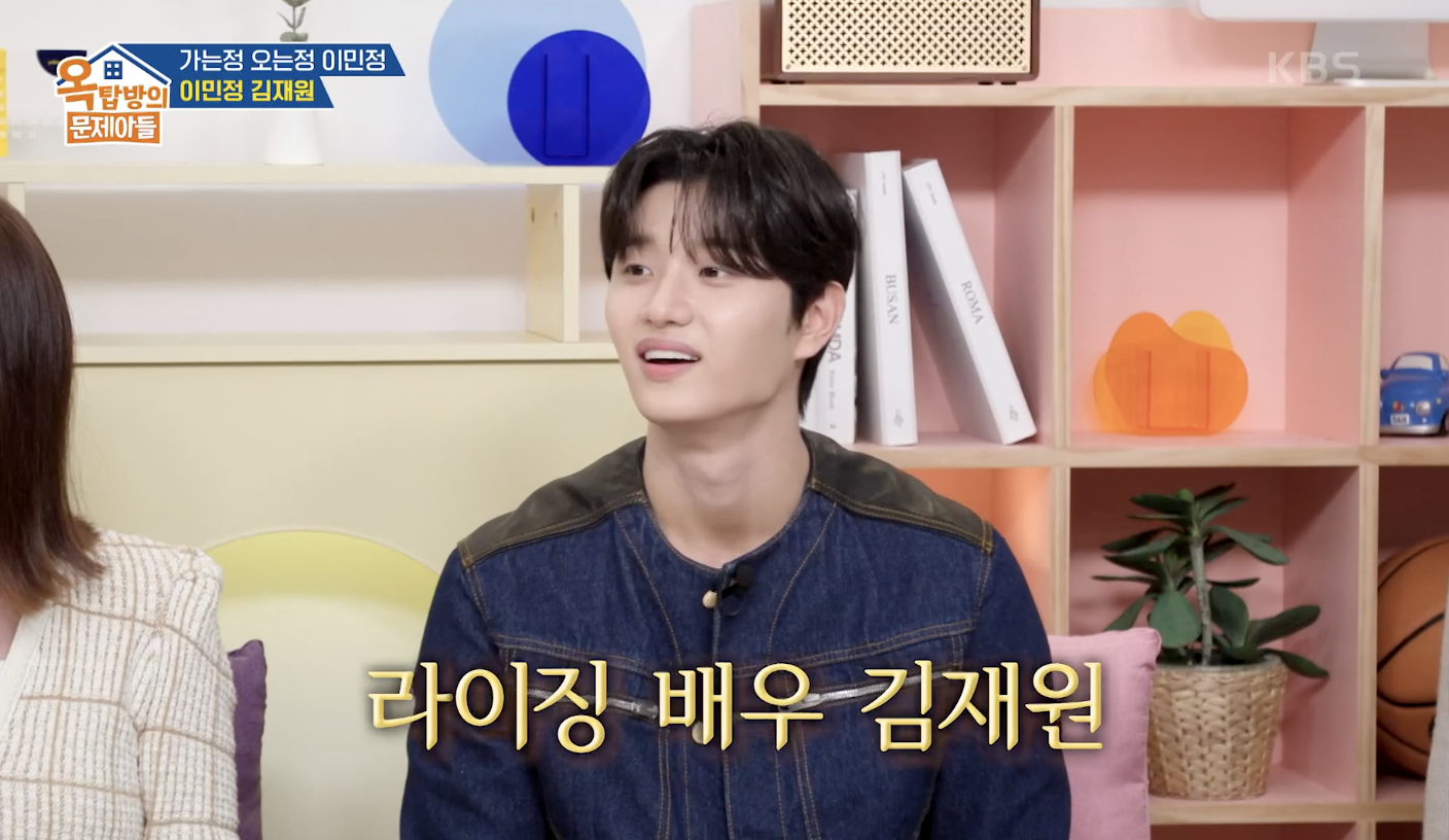 옥탑방의 문제아들 캡처