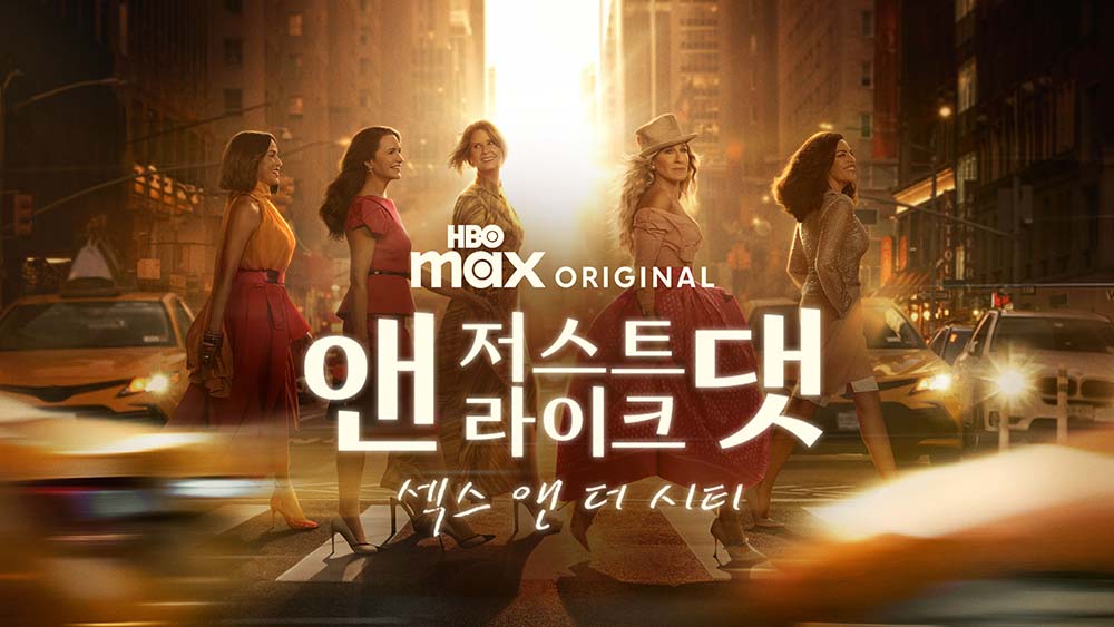 앤 저스트 라이크 댓: 섹스 앤 더 시티 시즌 3