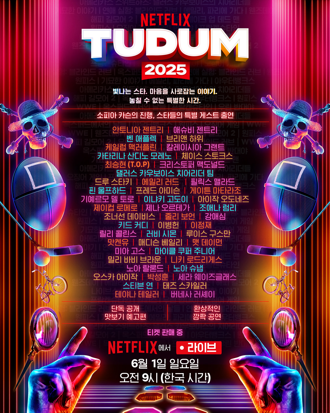‘TUDUM(투둠) 2025’