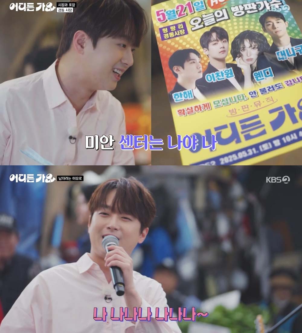 KBS 2TV ‘방판뮤직 : 어디든 가요’