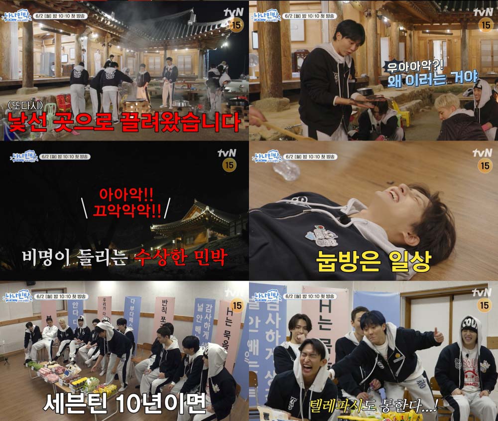  tvN ‘나나민박 with 세븐틴’