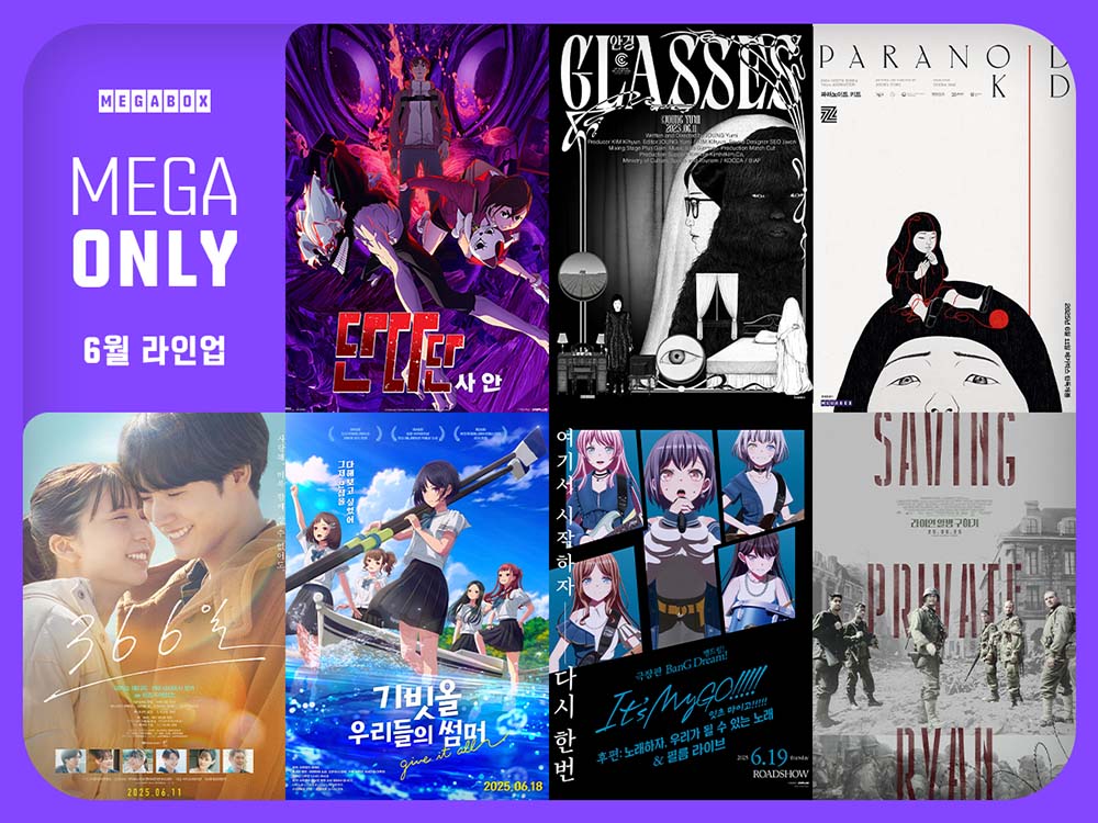 ‘메가 온리(MEGA ONLY)’ 6월 라인업 