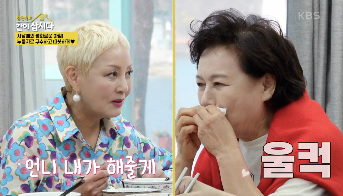 박원숙의 같이 삽시다 캡처