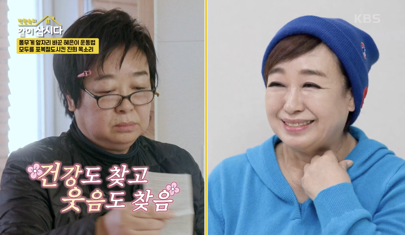 박원숙의 같이 삽시다 캡처