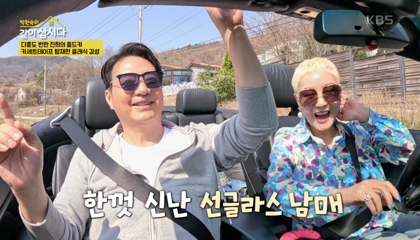 박원숙의 같이 삽시다 캡처
