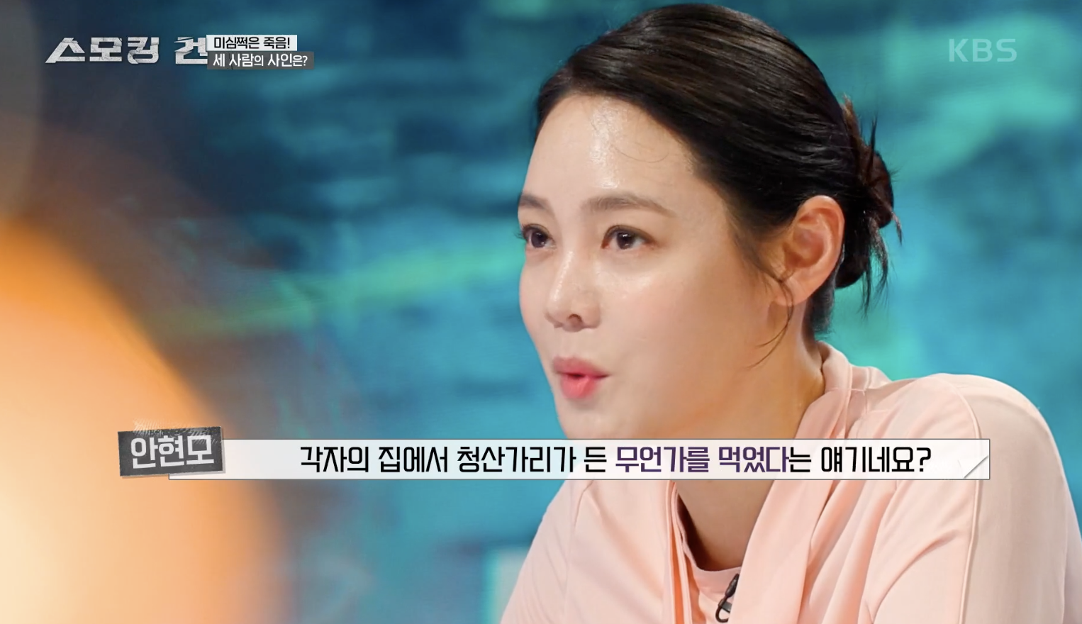 스모킹 건 캡처