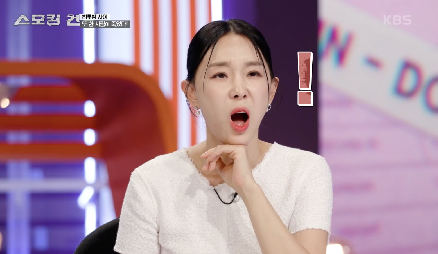 스모킹 건 캡처