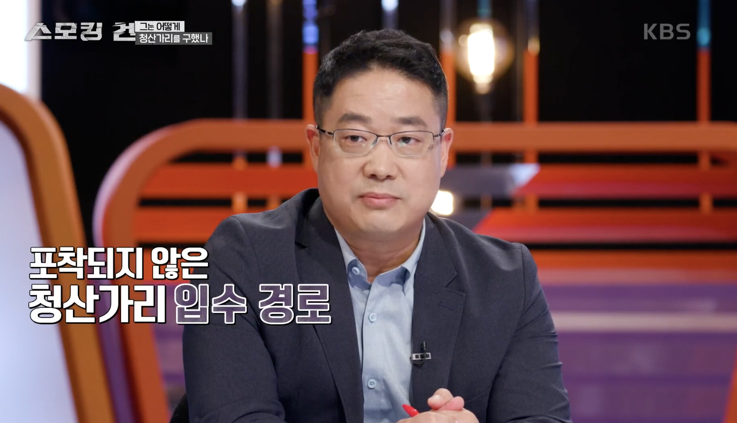 스모킹 건 캡처