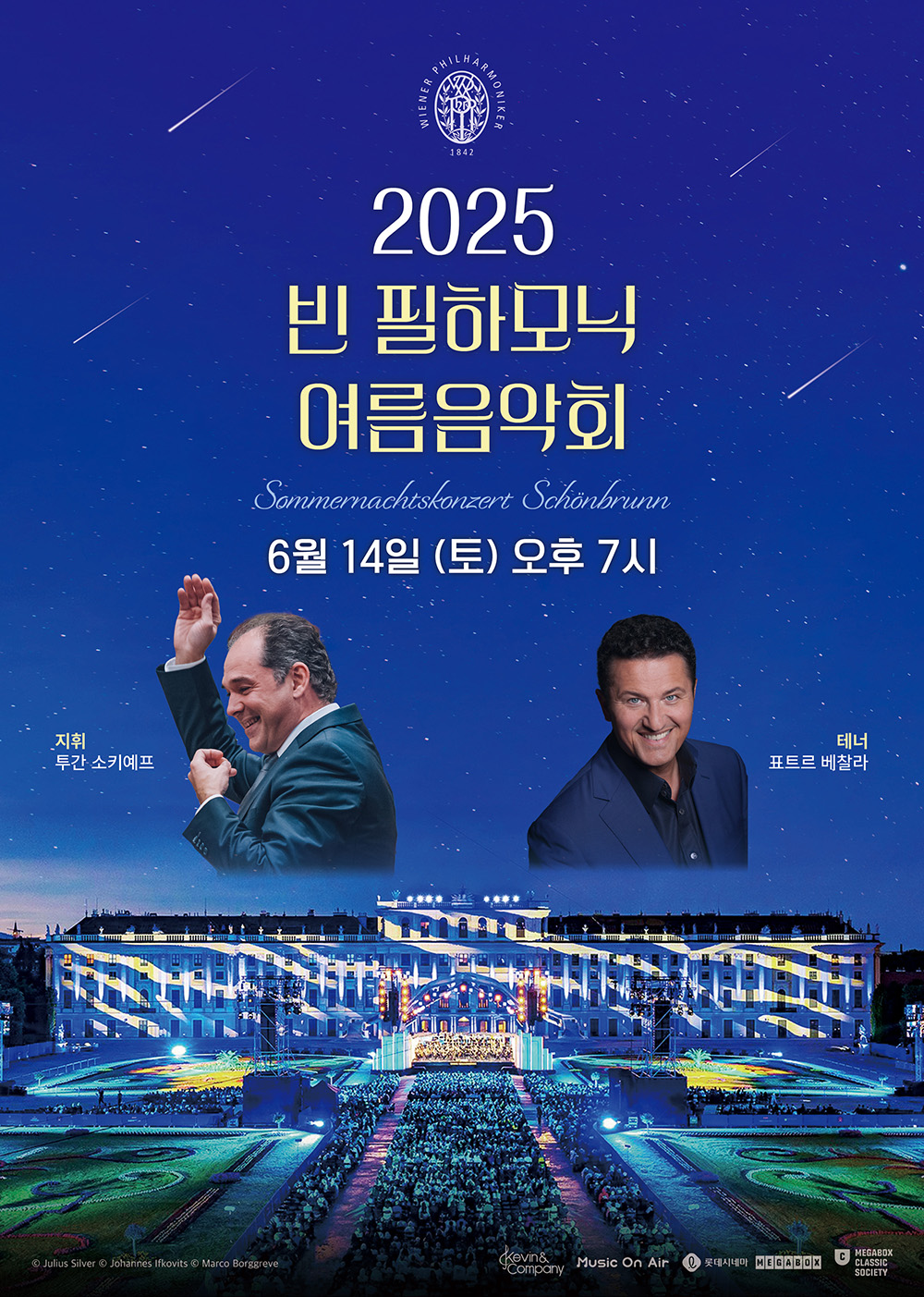 2025 빈 필하모닉 여름음악회