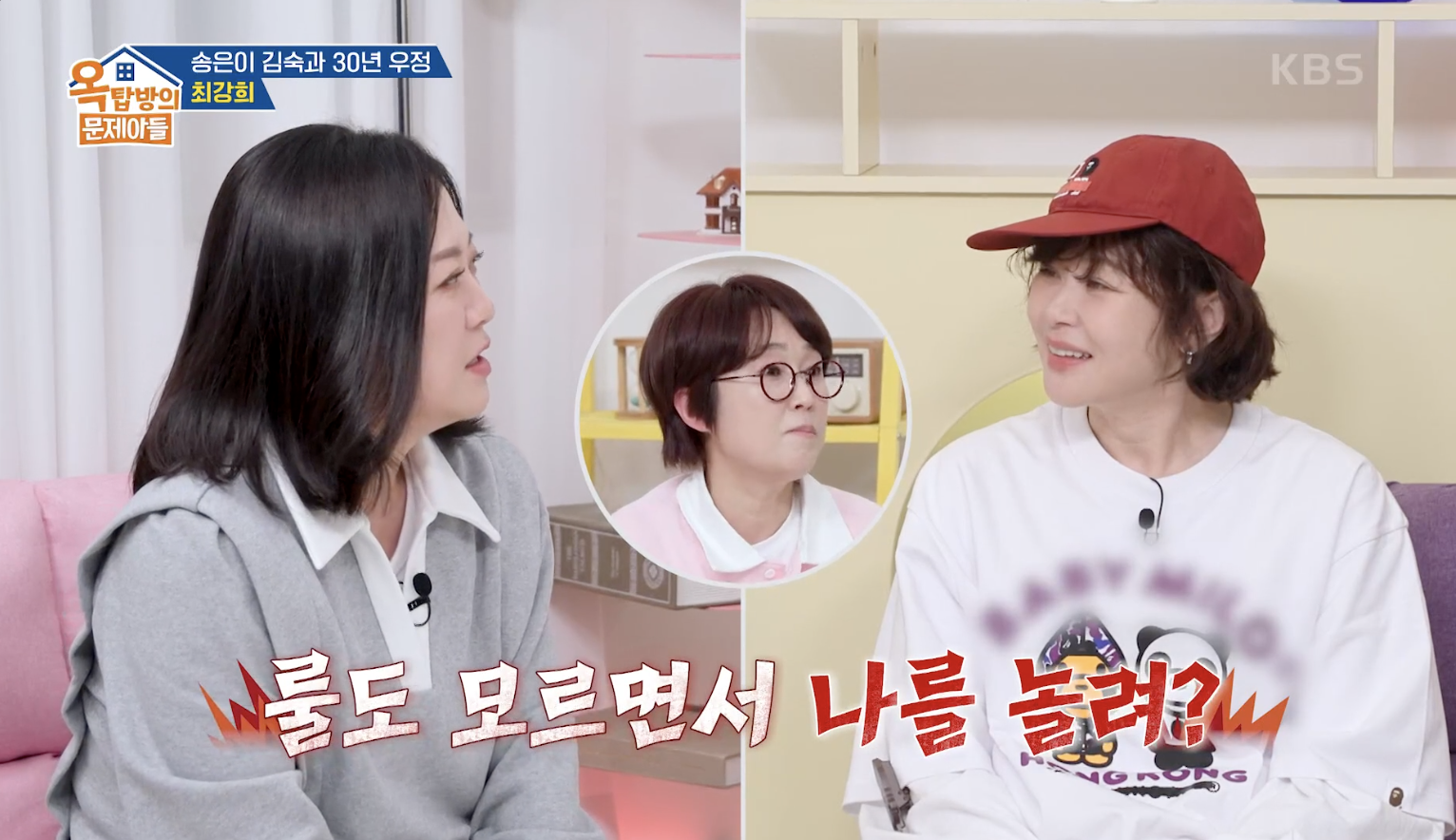 옥탑방의 문제아들 캡처