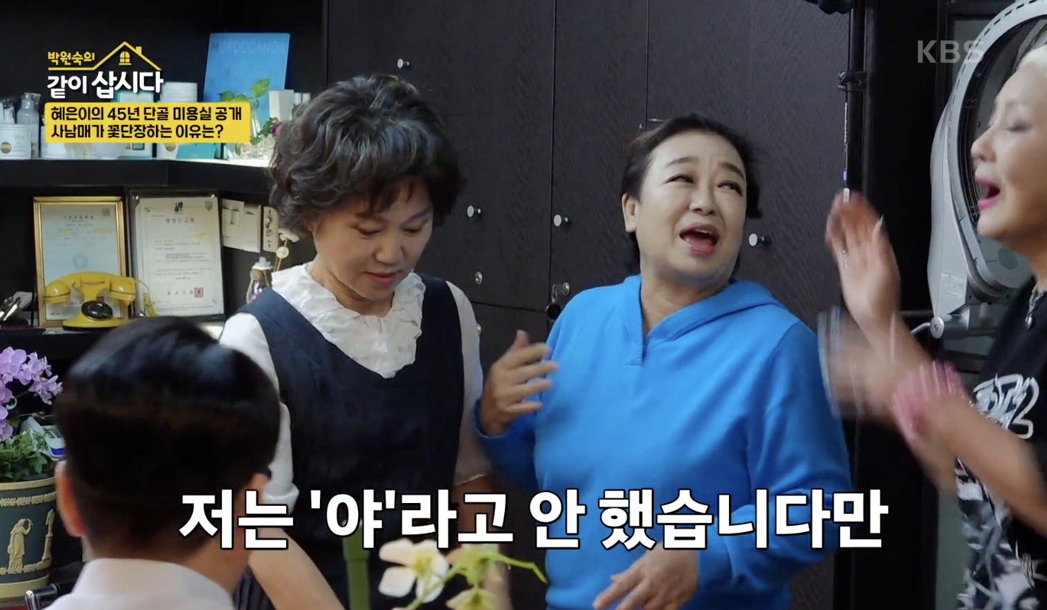 박원숙의 같이 삽시다 캡처