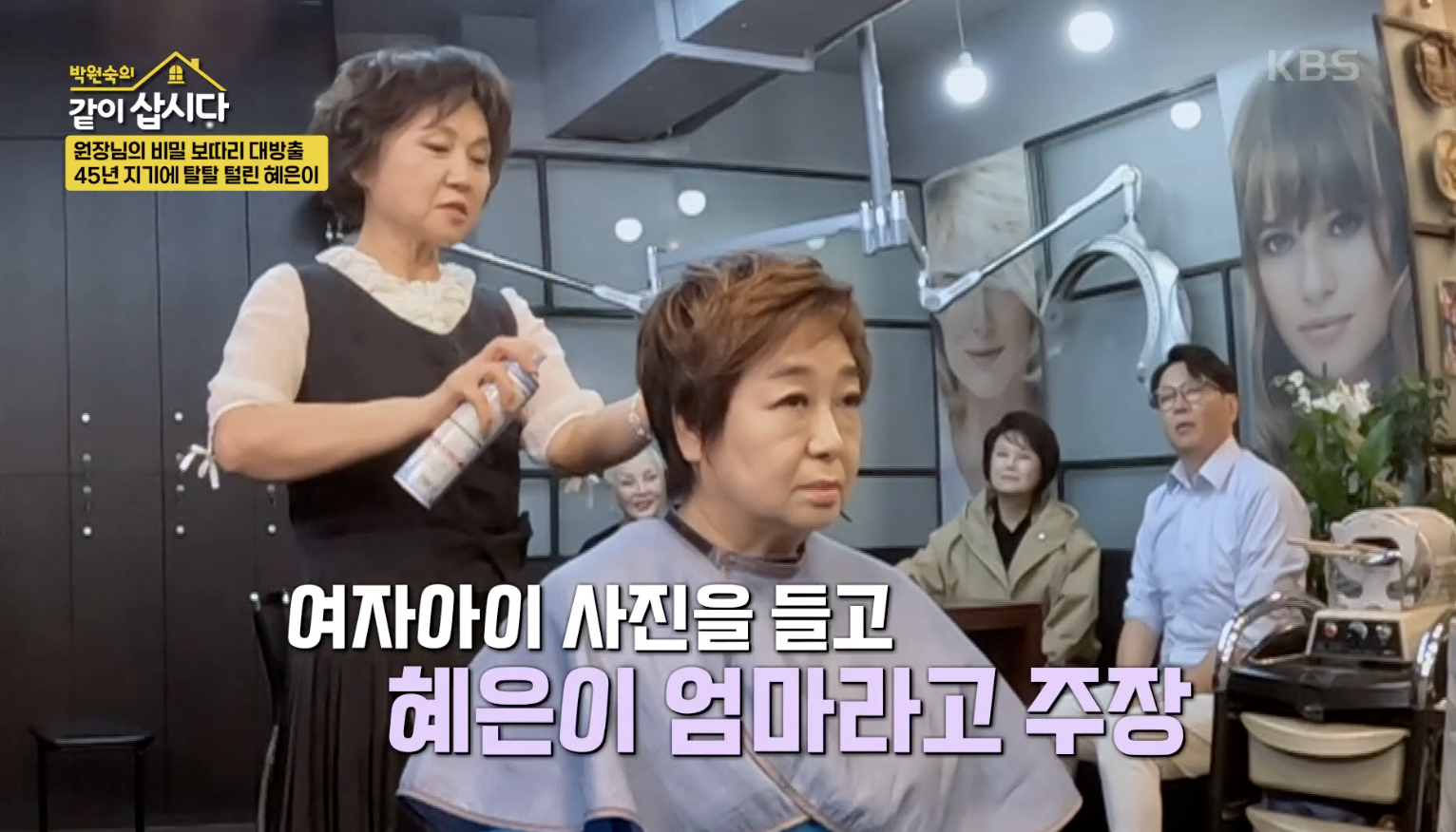 박원숙의 같이 삽시다 캡처
