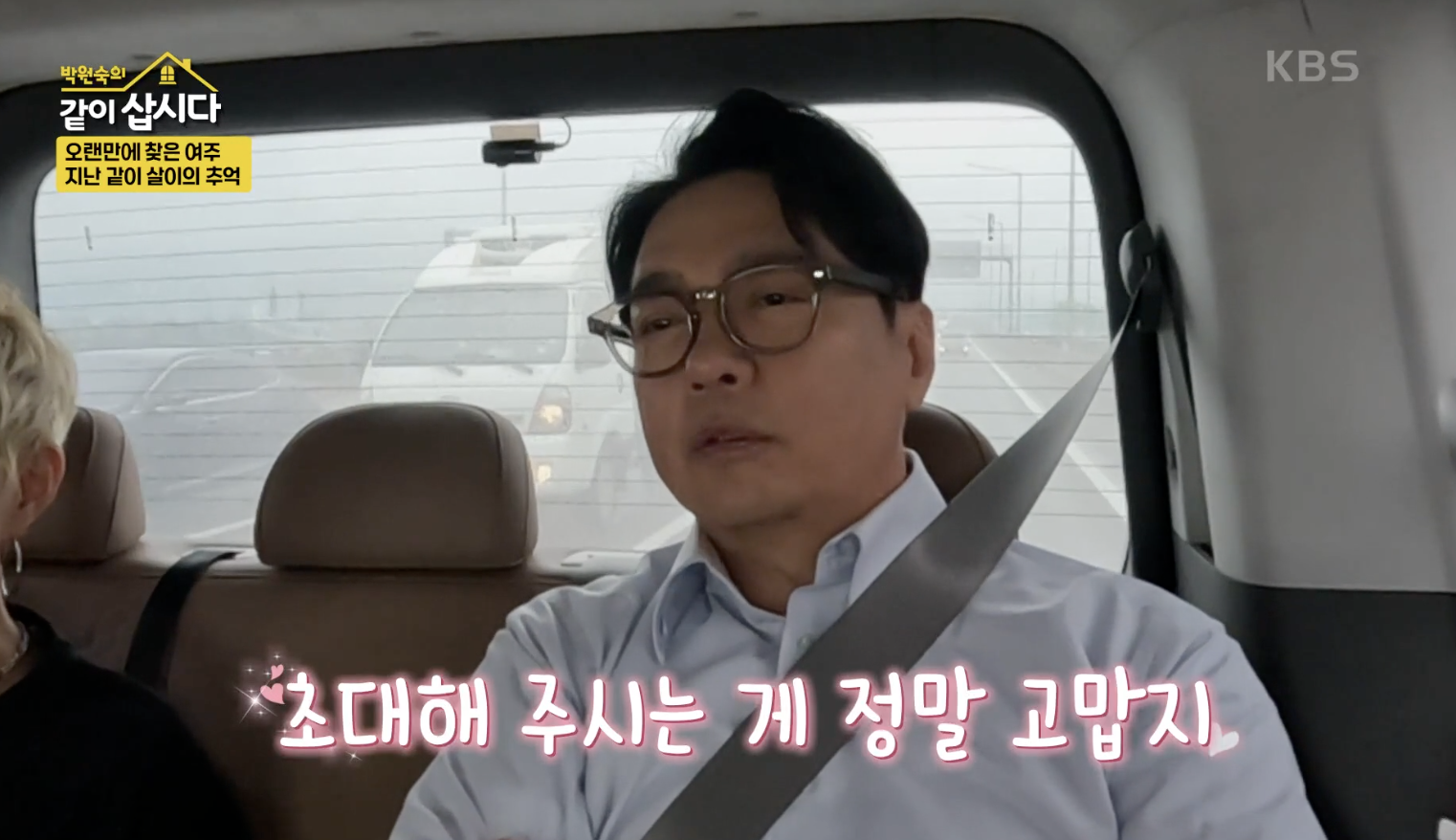 박원숙의 같이 삽시다 캡처