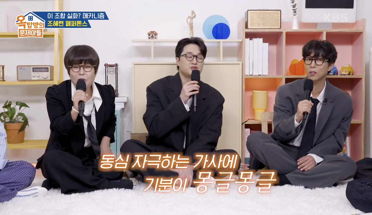 옥탑방의 문제아들 캡처