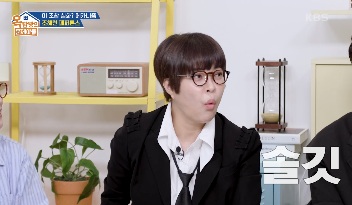 옥탑방의 문제아들 캡처