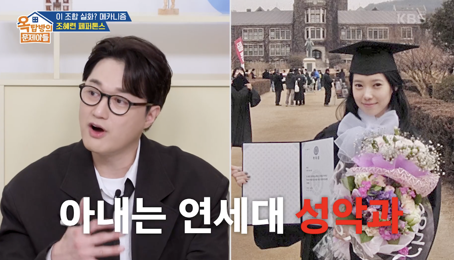 옥탑방의 문제아들 캡처