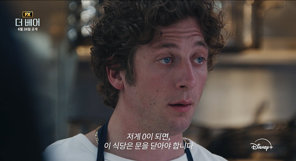  <더 베어>시즌 4