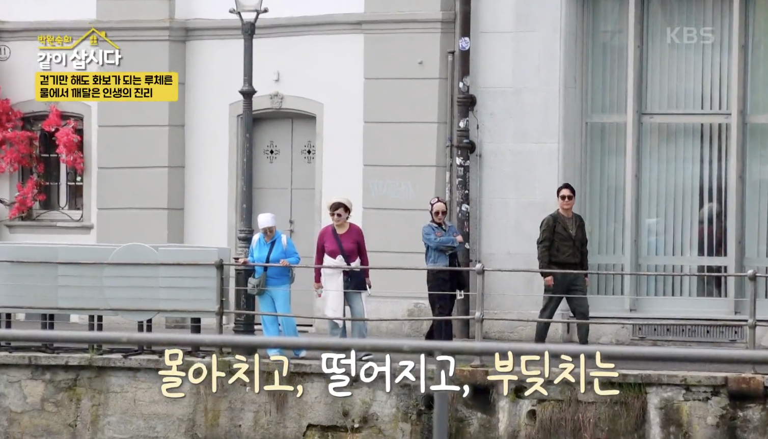 박원숙의 같이 삽시다 캡처