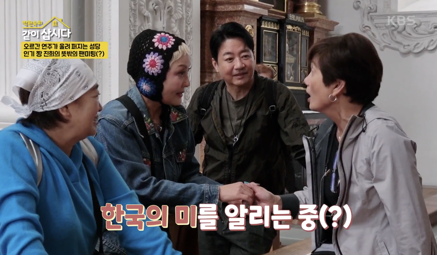 박원숙의 같이 삽시다 캡처