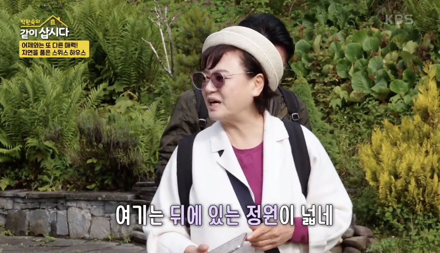 박원숙의 같이 삽시다 캡처