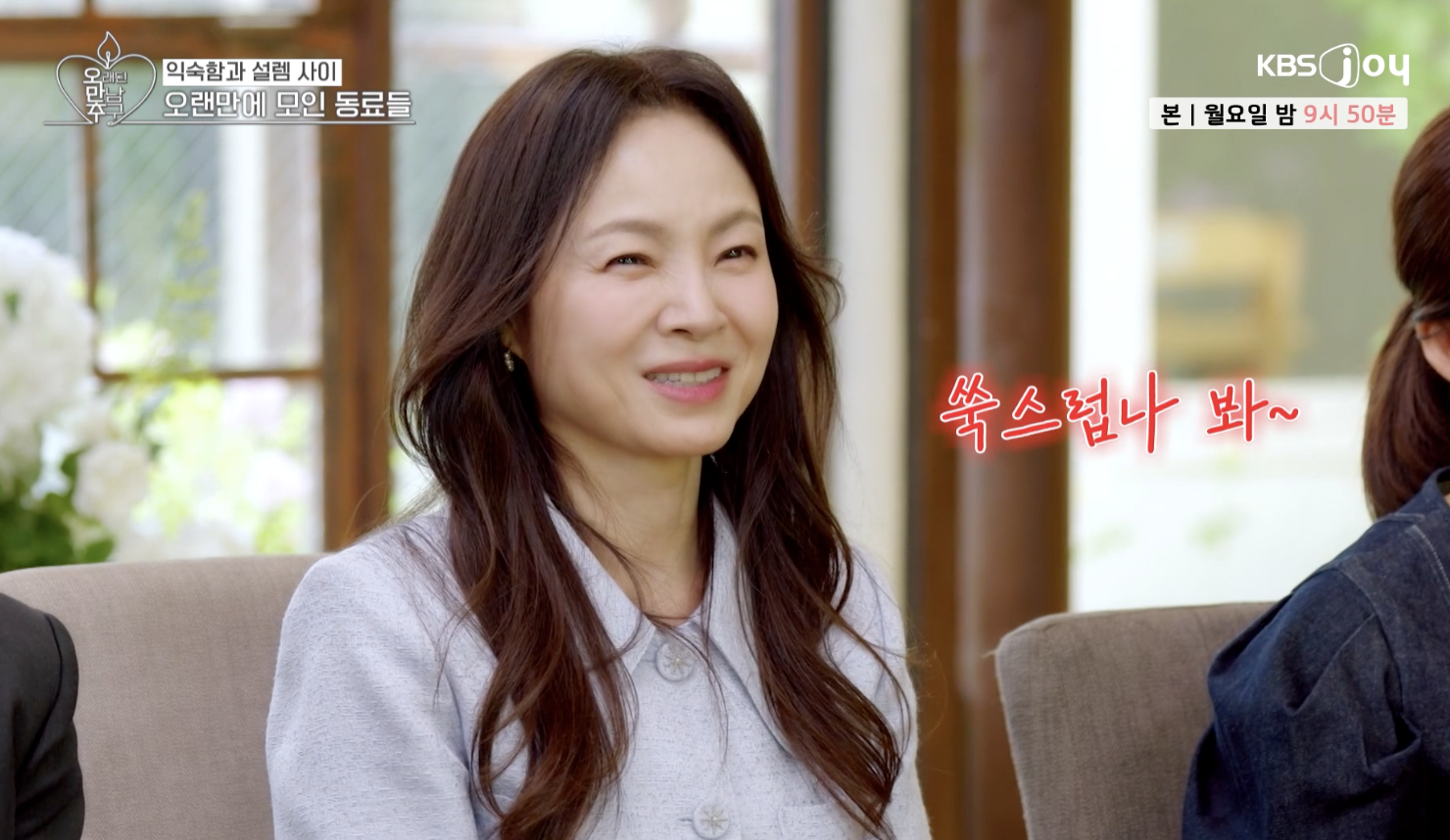 오래된 만남 추구 캡처