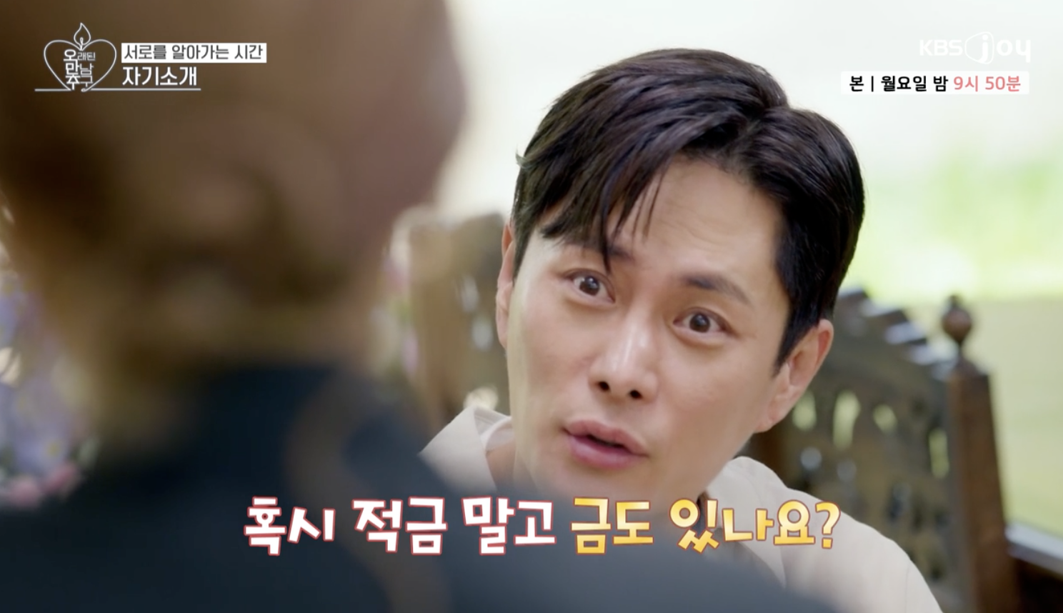 오래된 만남 추구 캡처