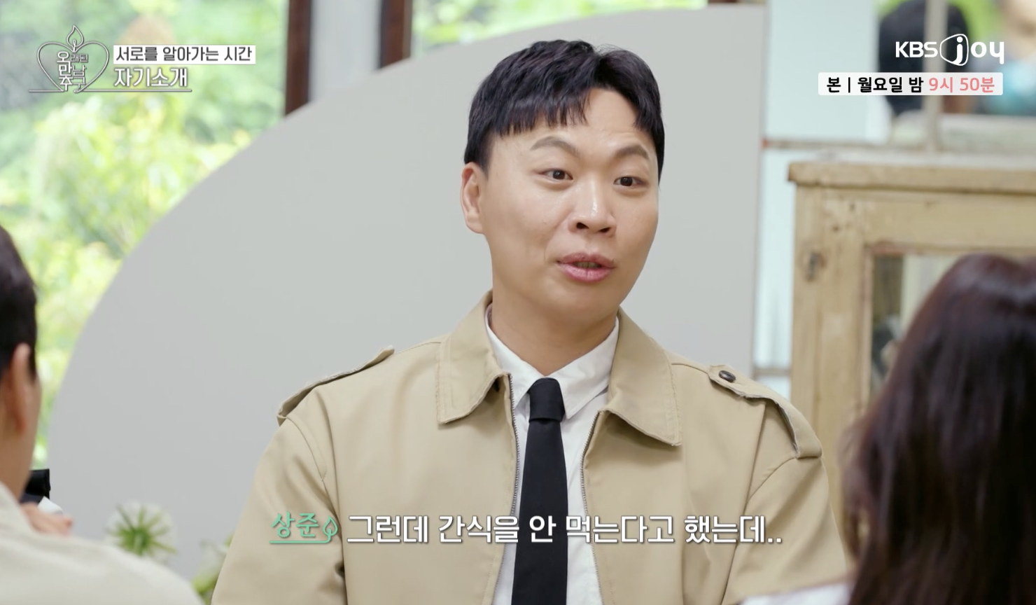 오래된 만남 추구 캡처