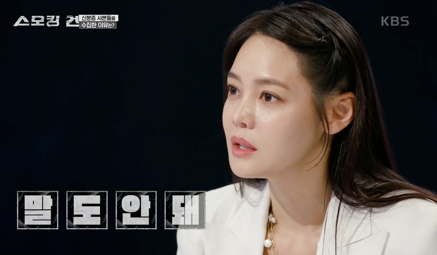 스모킹 건 캡처