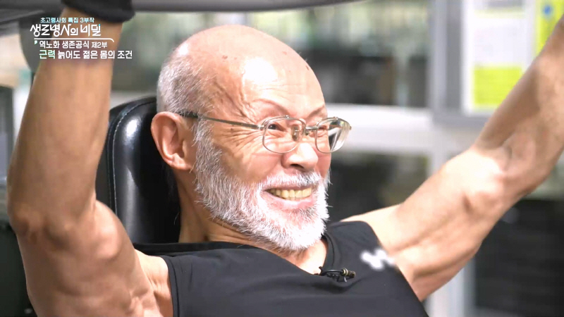 생로병사의 비밀