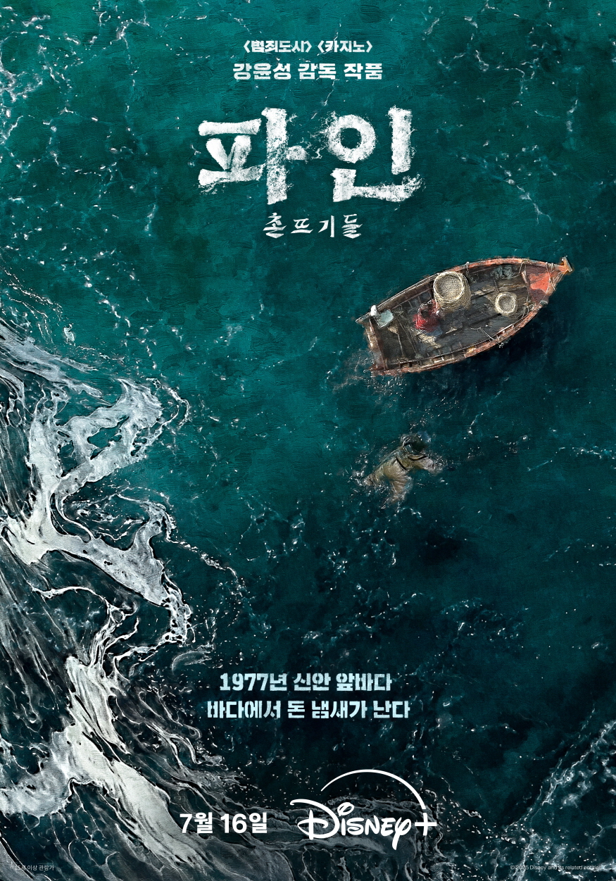 파인: 촌뜨기들