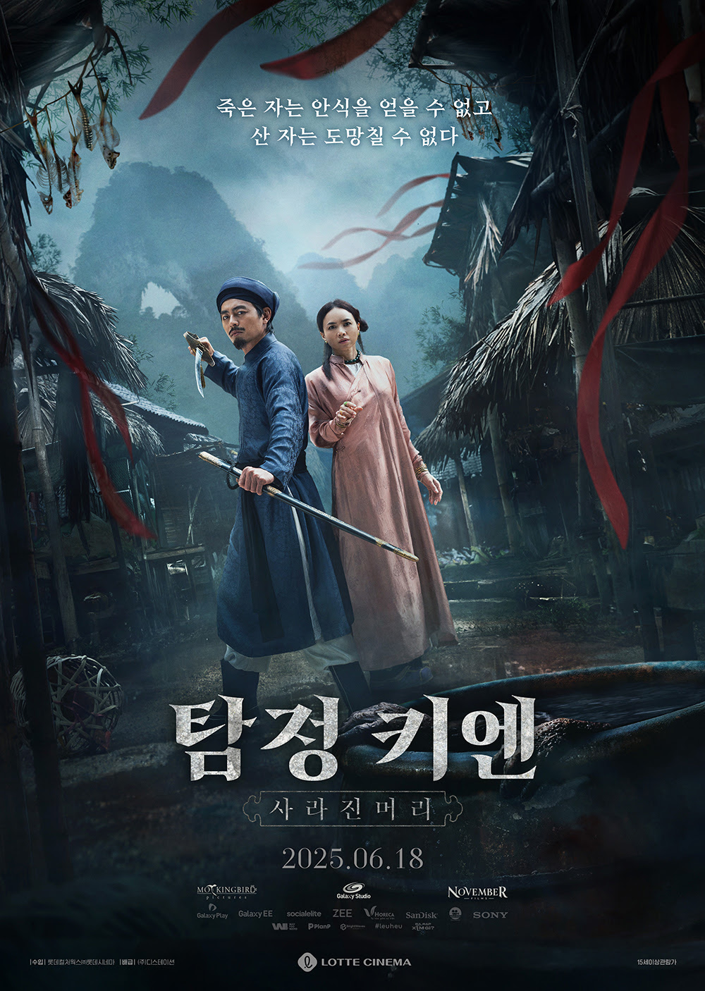 탐정 키엔: 사라진 머리