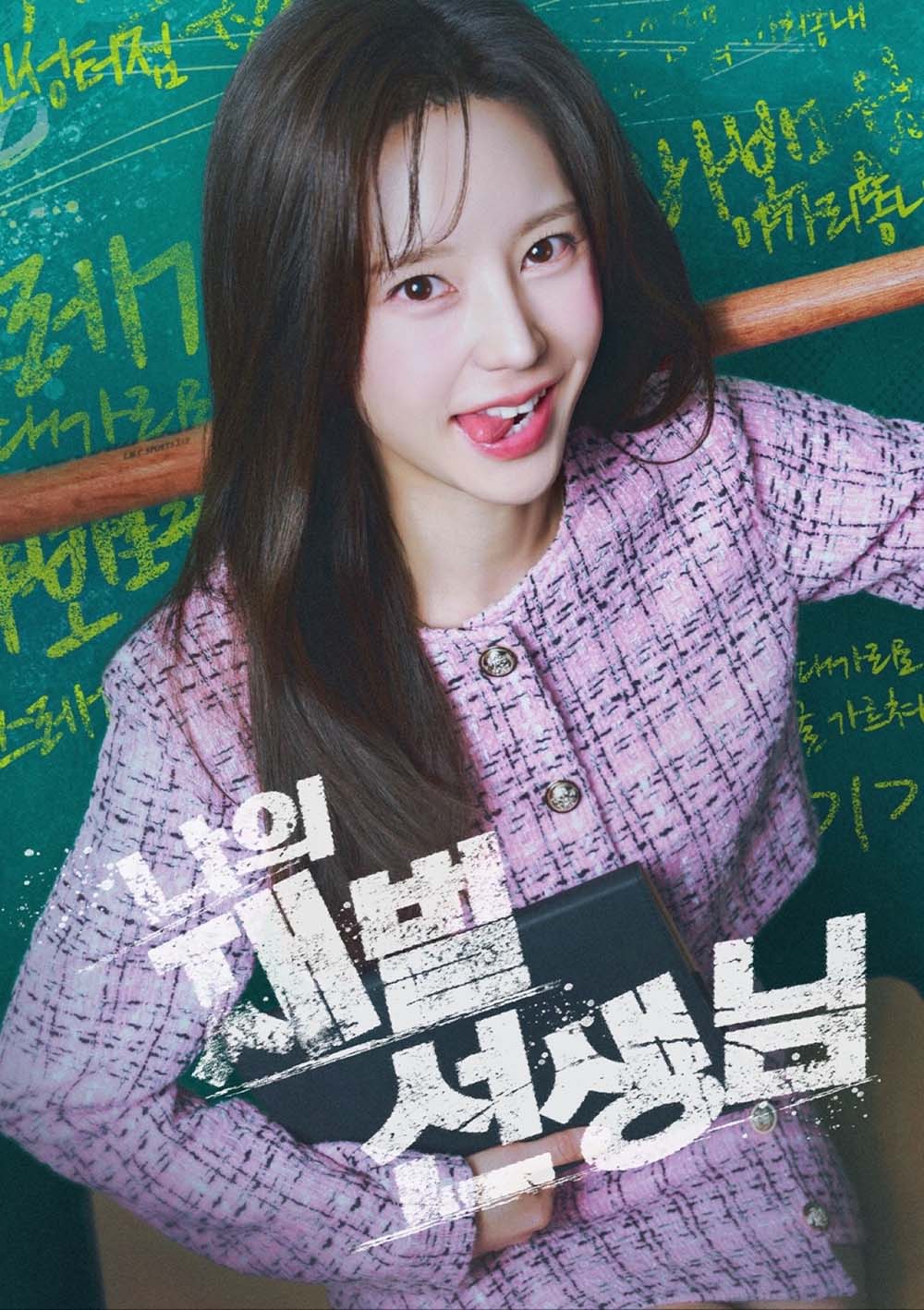 나의 재벌 선생님