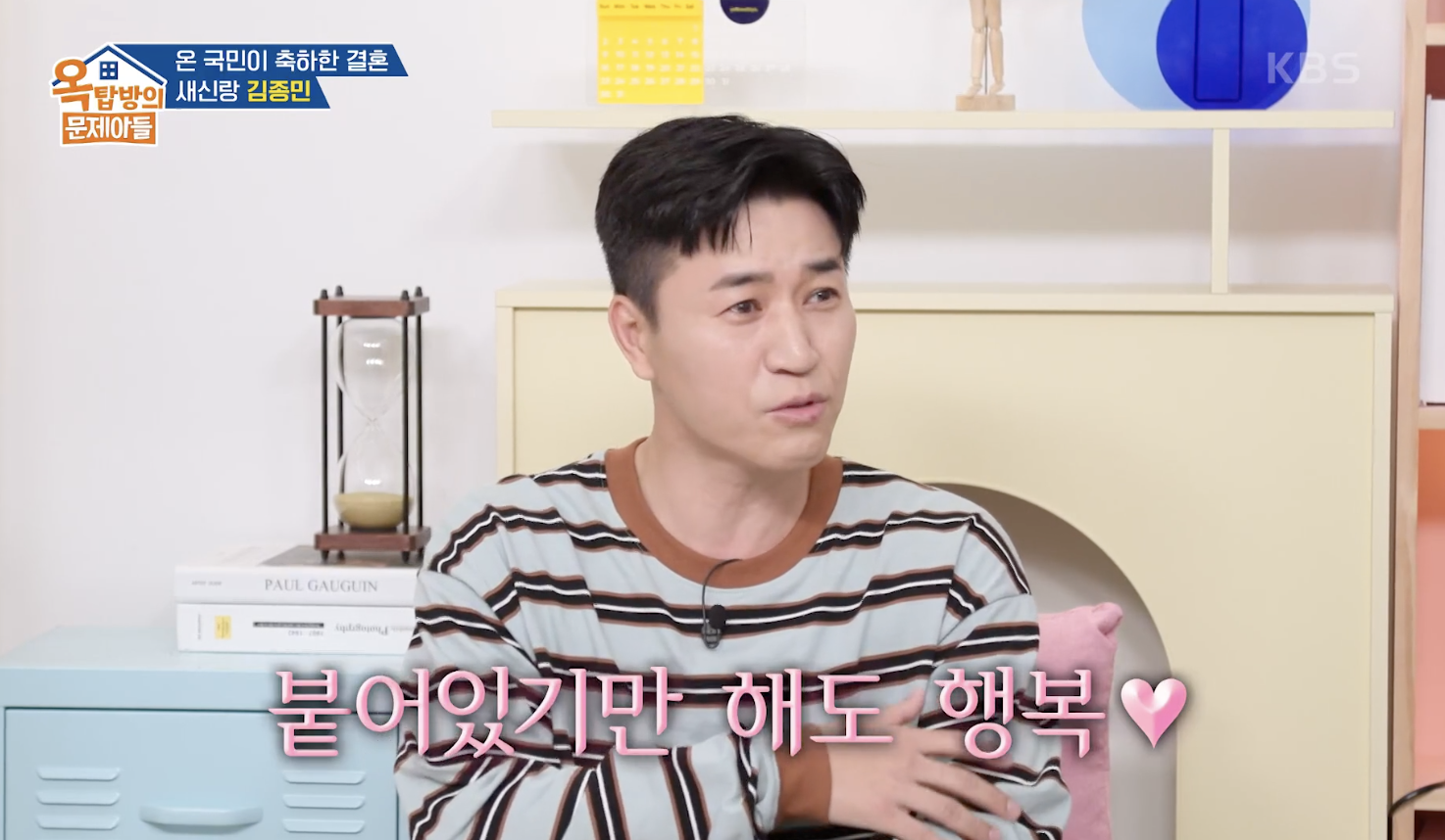 옥탑방의 문제아들 캡처