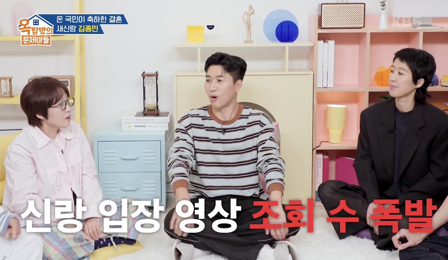 옥탑방의 문제아들 캡처