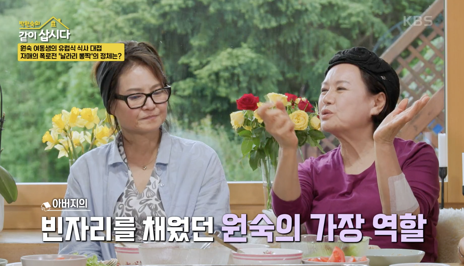 박원숙의 같이 삽시다 캡처